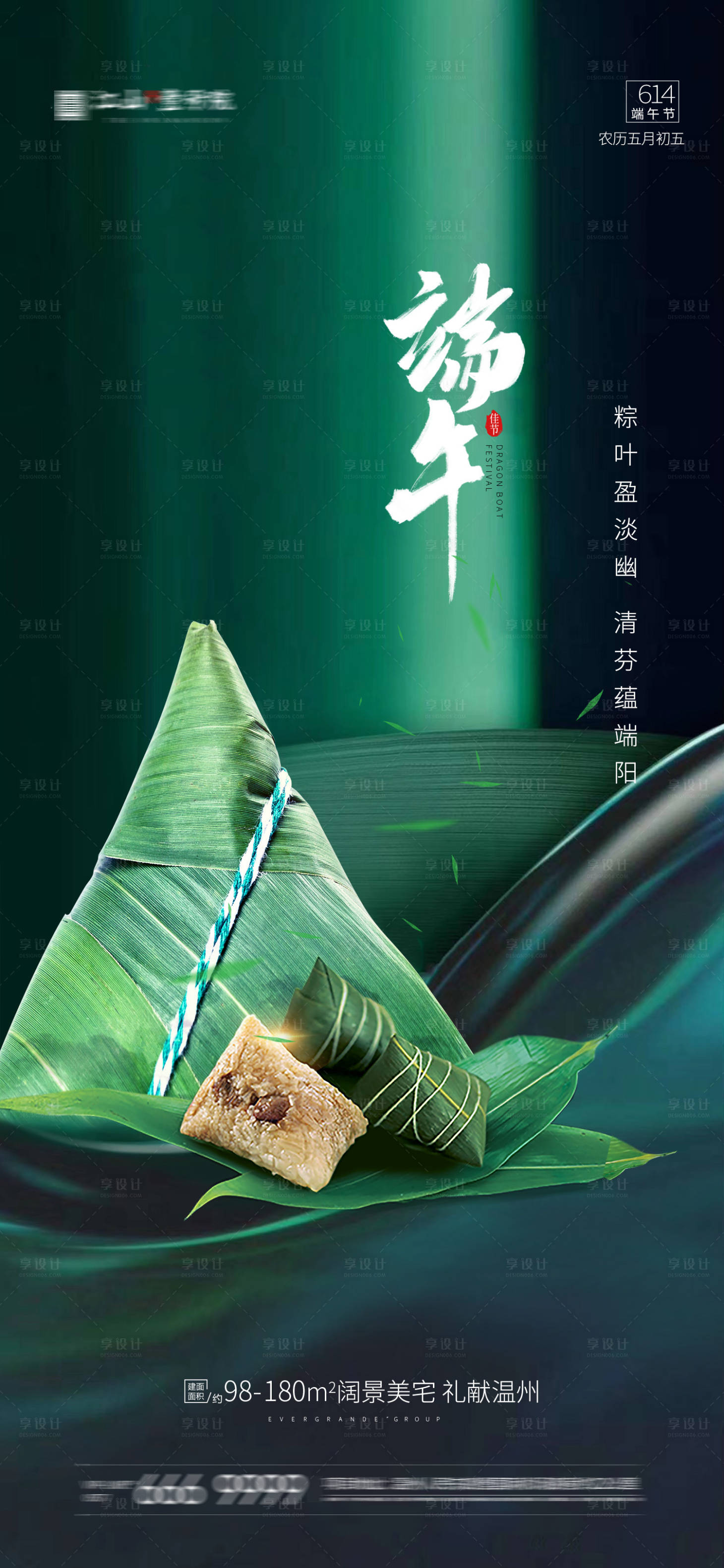 源文件下载【享设计】搜索编号：14200004979776670【地产端午节海报】