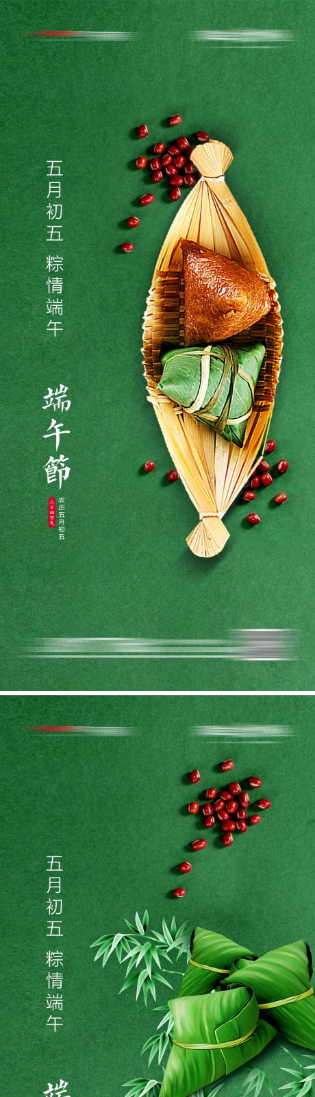 源文件下载【端午节系列宣传海报】编号：83190005063521107