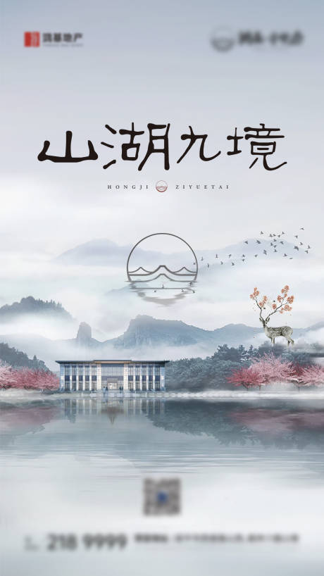 源文件下载【地产新中式海报】编号：28300005032085564