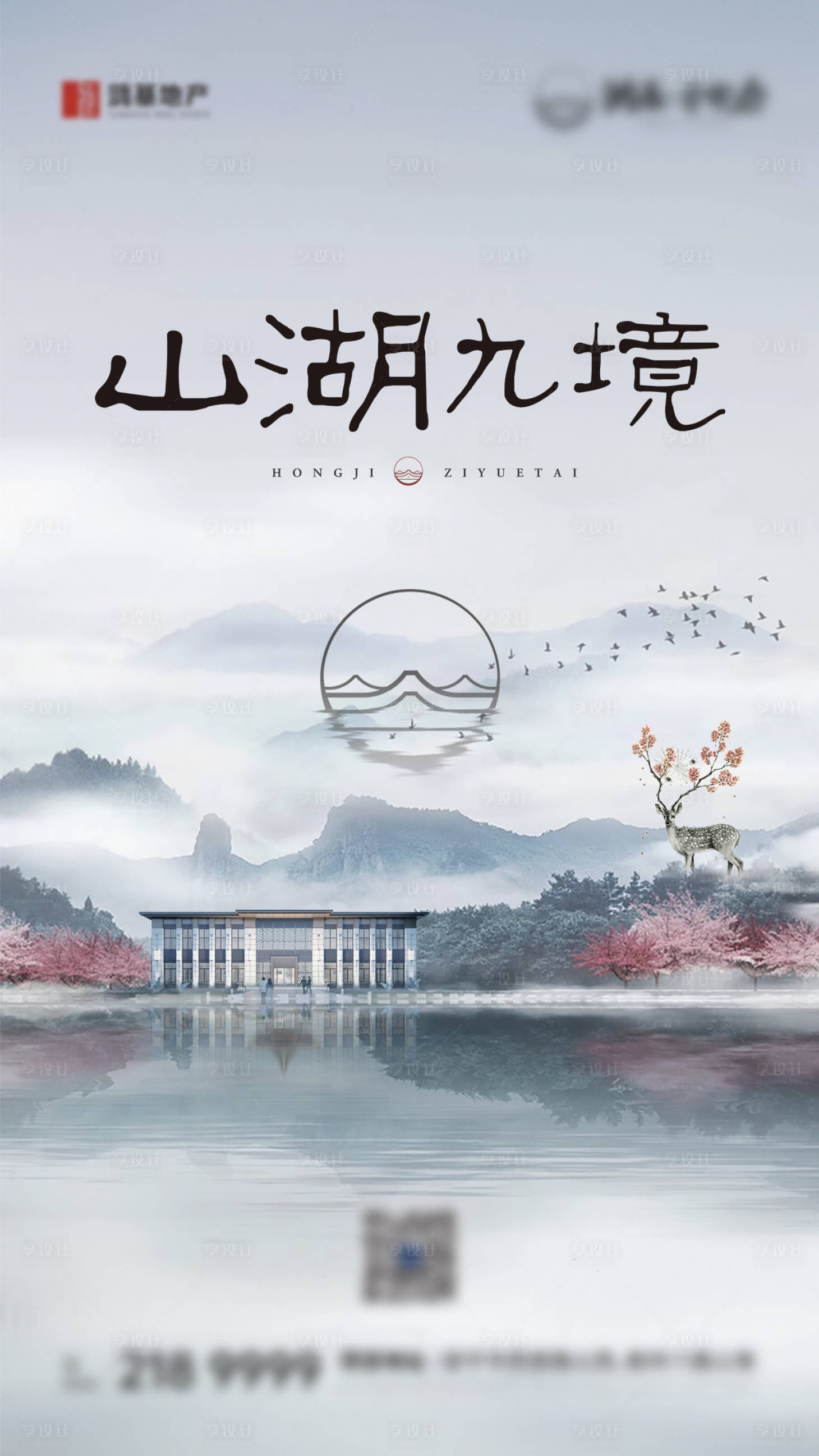 源文件下載【地產新中式海報】編號：28300005032085564
