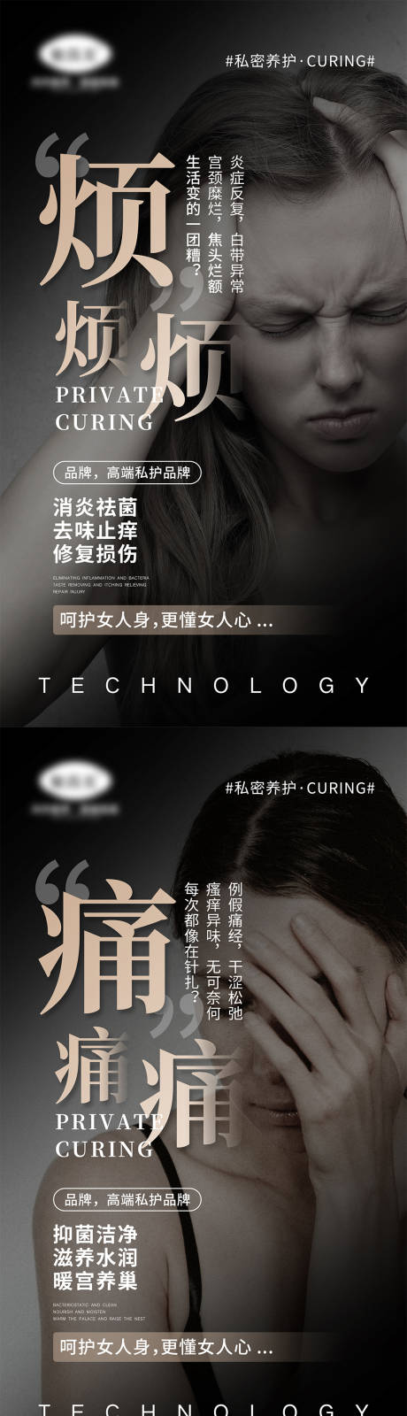 源文件下载【女性私密系列宣传海报】编号：86810005281442449