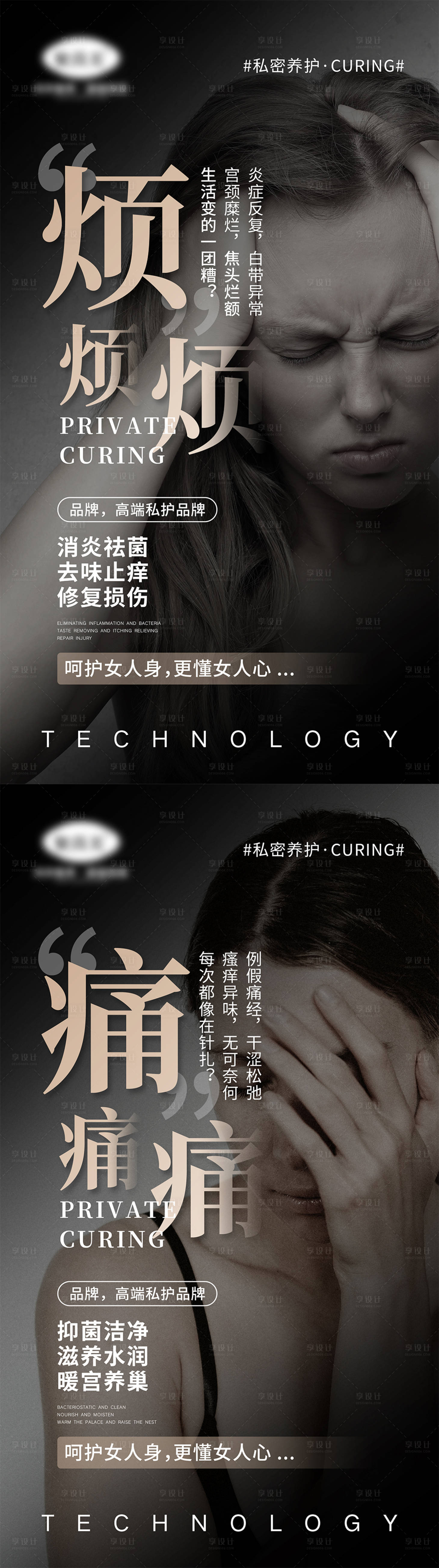 源文件下载【享设计】搜索编号：86810005281442449【女性私密系列宣传海报】