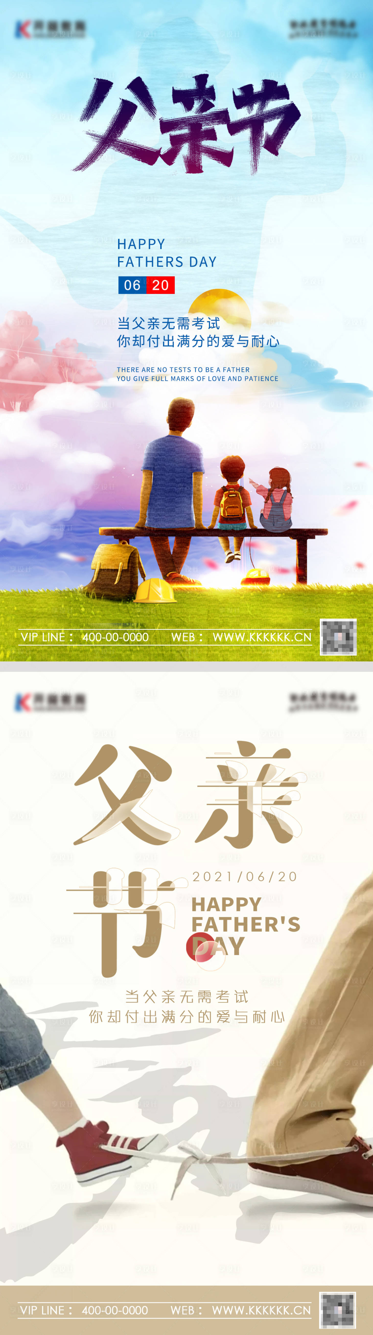 源文件下载【父亲节节日系列海报】编号：24760005174836145