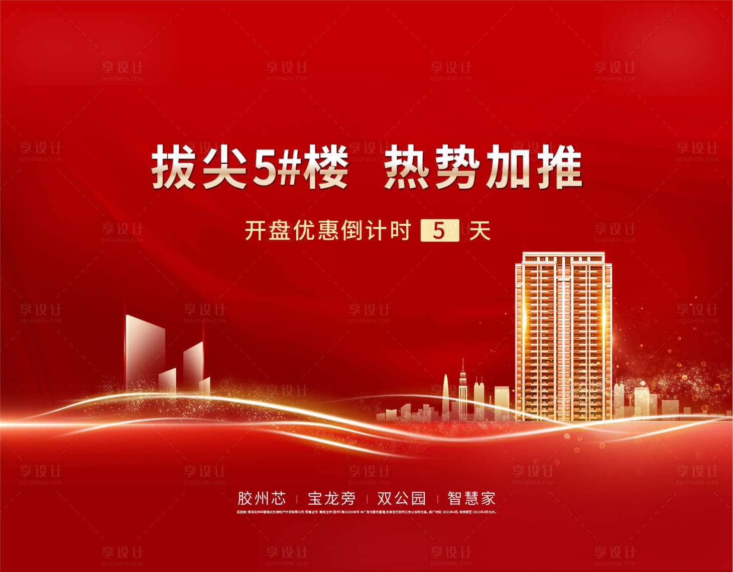源文件下载【开盘形象】编号：61610004999014639