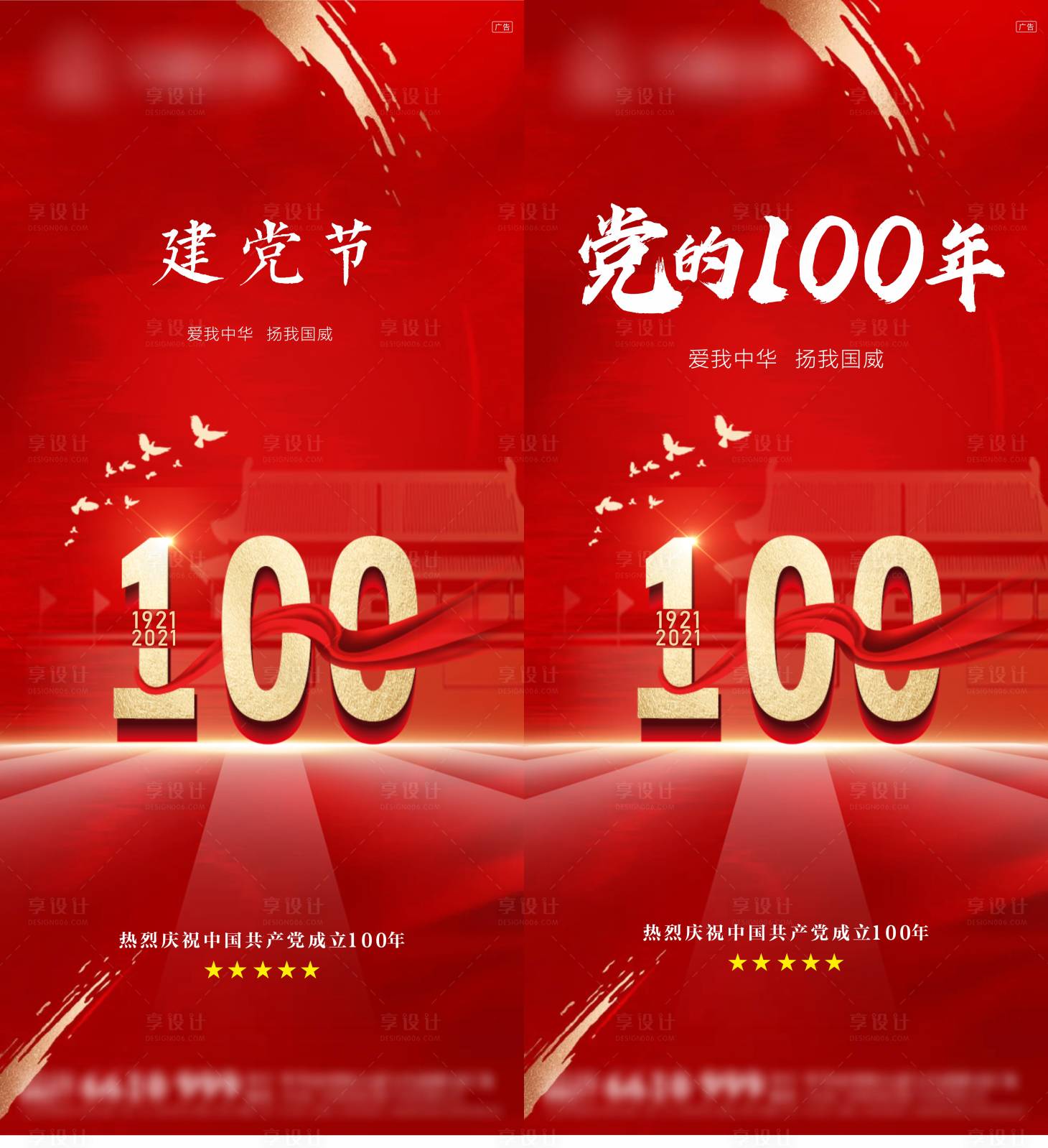 源文件下载【建党节系列海报】编号：58660005244664453