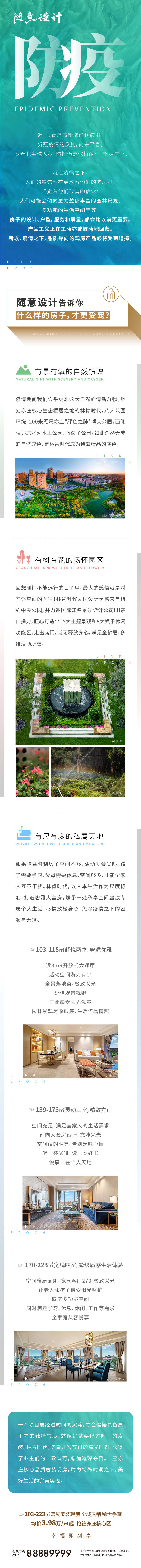 源文件下载【享设计】搜索编号：41020005189673941【防疫长图】