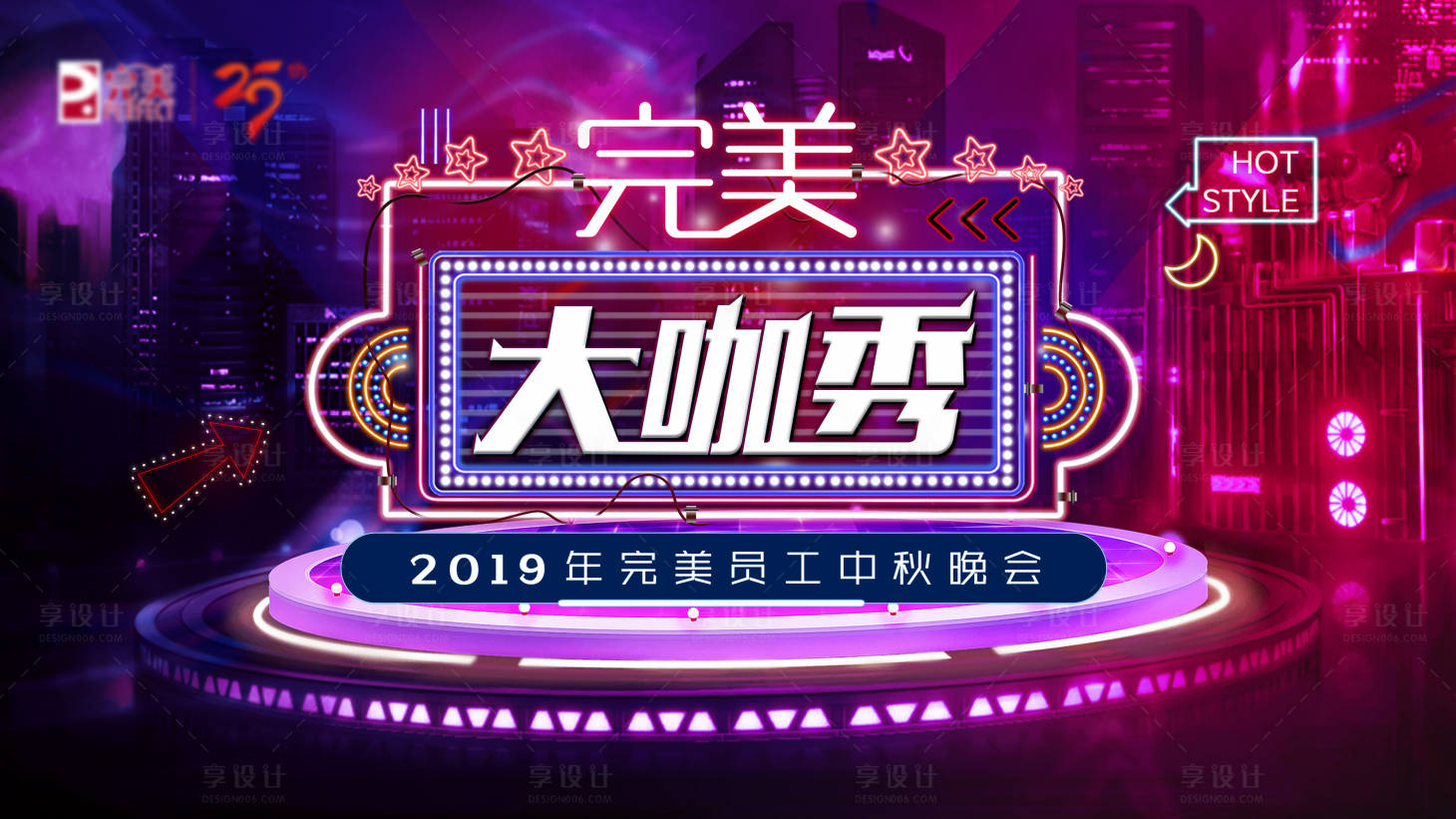 源文件下载【中秋晚会背景板】编号：77690005361856153