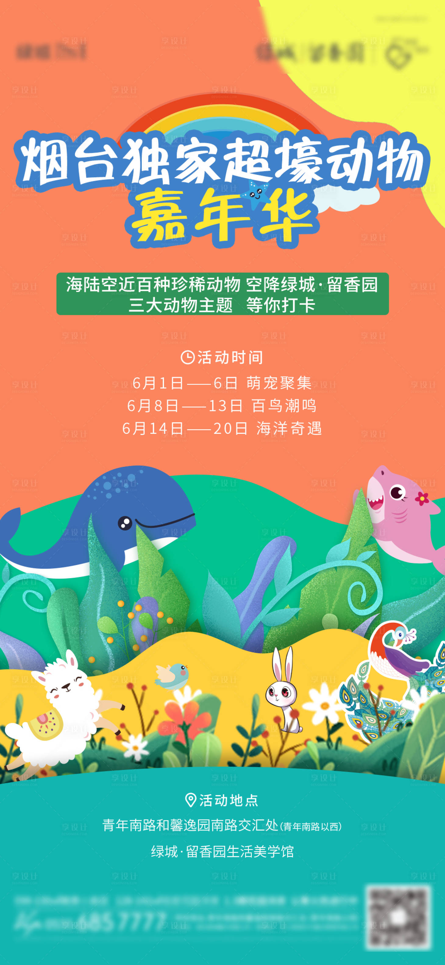 源文件下載【享設計】搜索編號：99750004994509555【萌寵嘉年華動物海報】