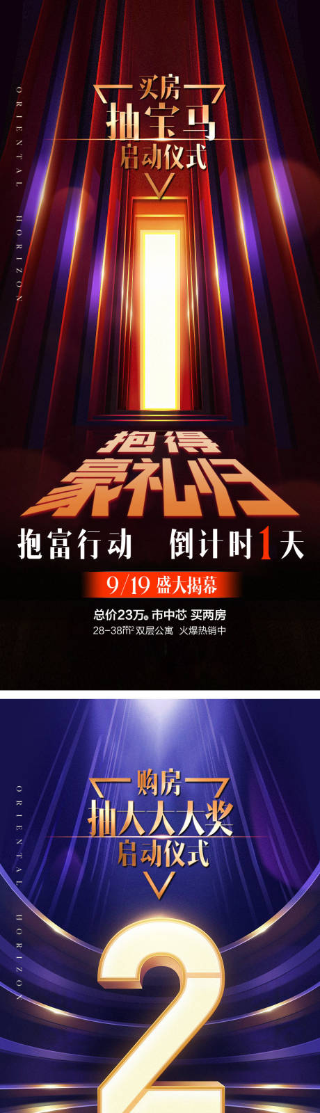 源文件下载【享设计】搜索编号：46040005112774987【倒计时大字报系列海报】