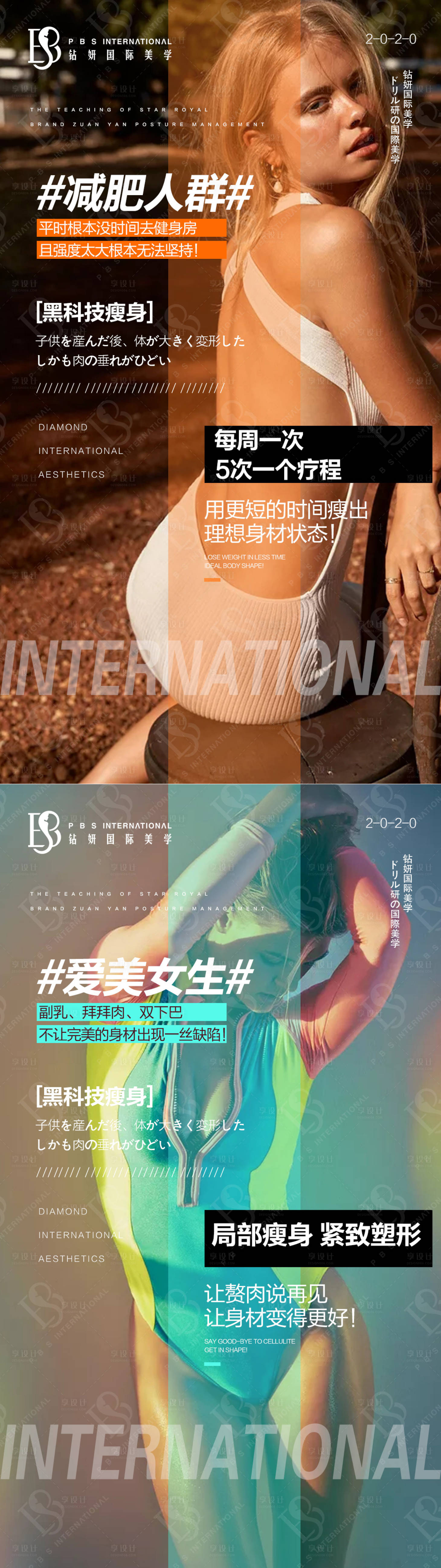 源文件下载【享设计】搜索编号：24410005087286404【医美黑科技瘦身系列海报】