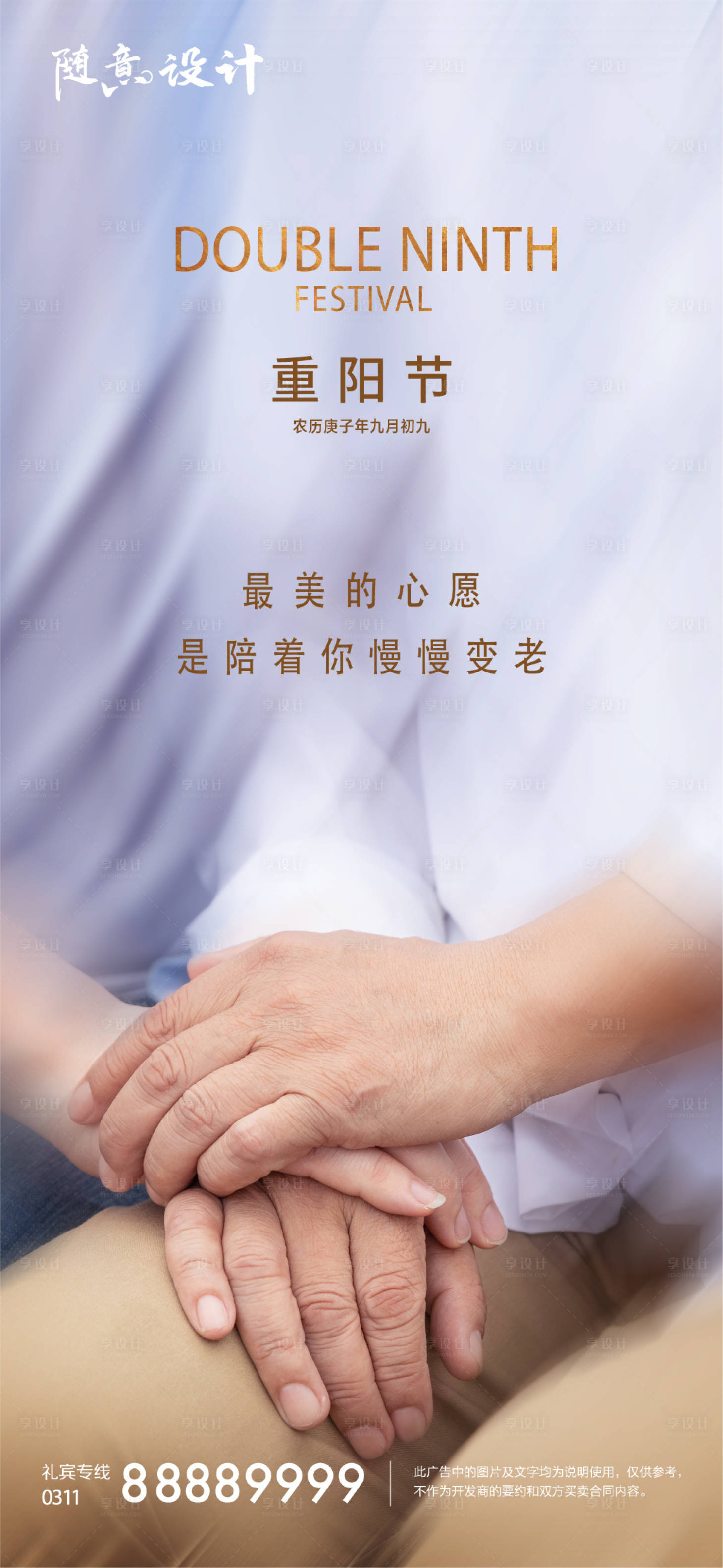 源文件下載【享設計】搜索編號：39240005192433539【地產重陽節海報】