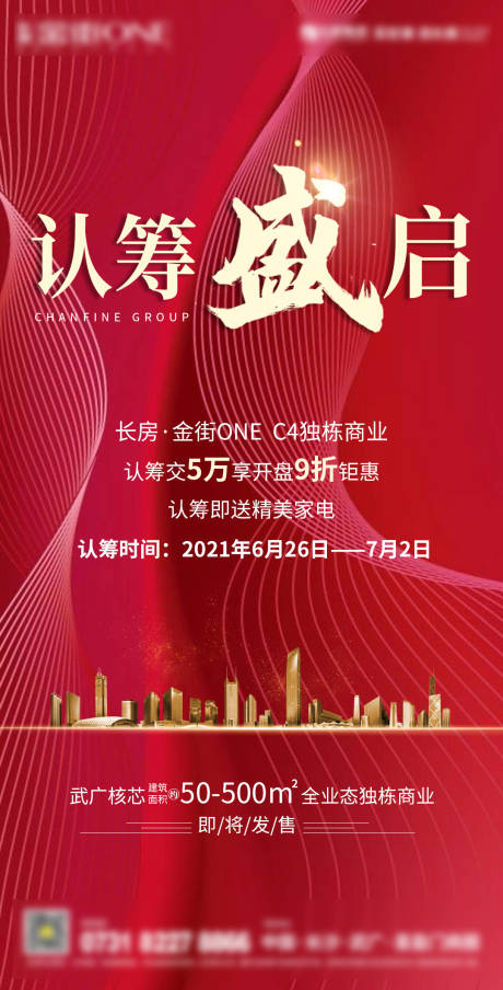 源文件下载【享设计】搜索编号：39420005287276508【地产认筹】