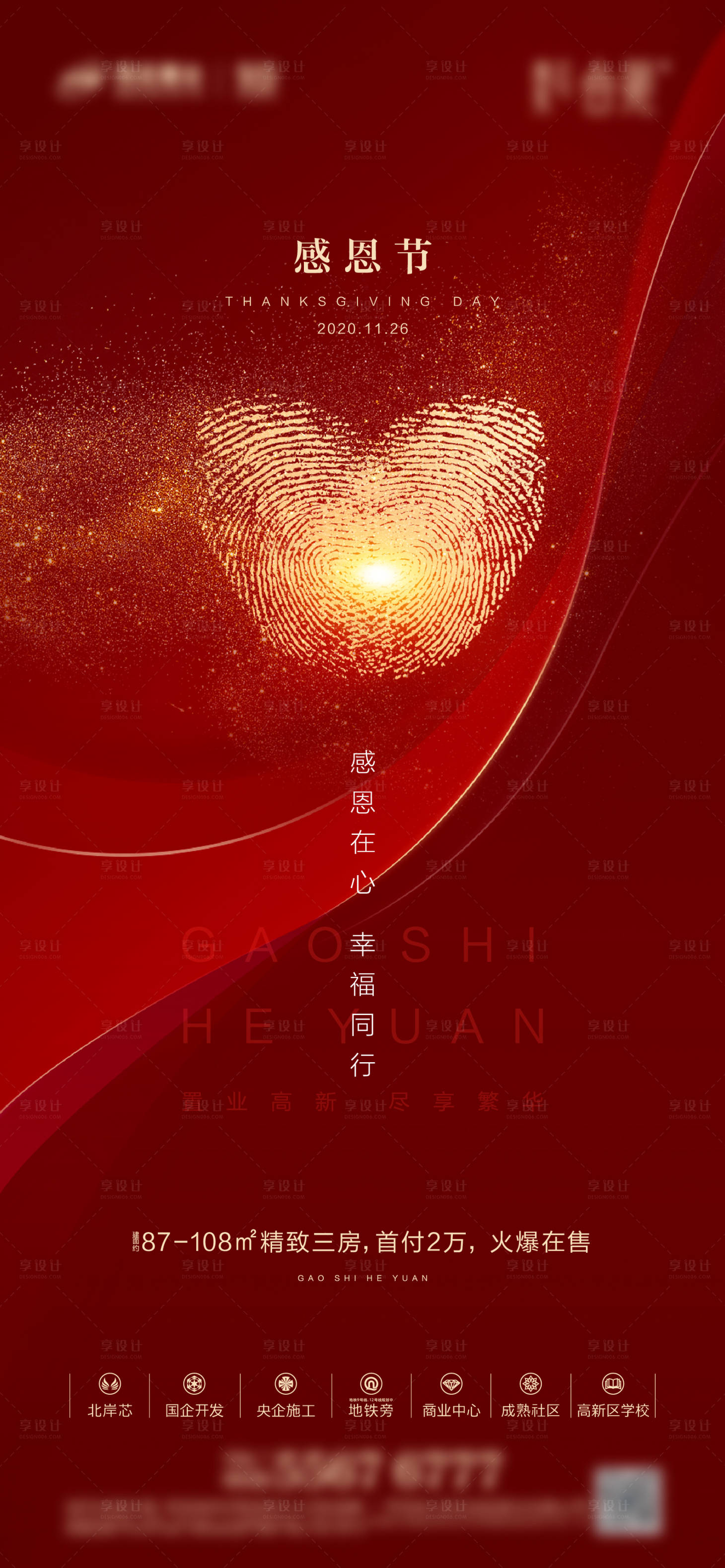 源文件下載【享設計】搜索編號：33710005069168309【地產感恩節海報】