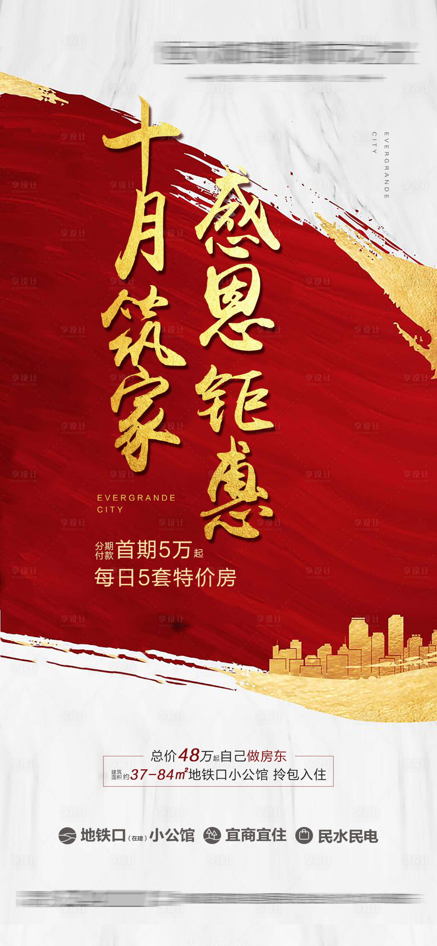 源文件下載【享設計】搜索編號：15680005276413242【感恩鉅惠海報】