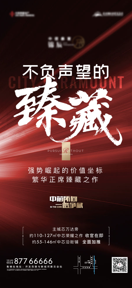 源文件下载【地产收官臻藏红微信海报】编号：36450005290172661