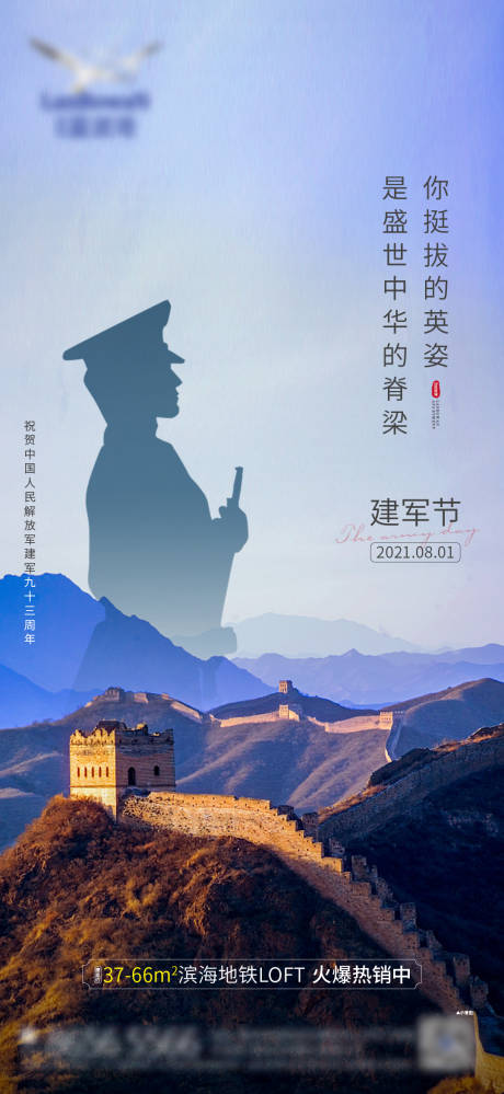 源文件下载【享设计】搜索编号：94820005275229879【建军节节日海报】