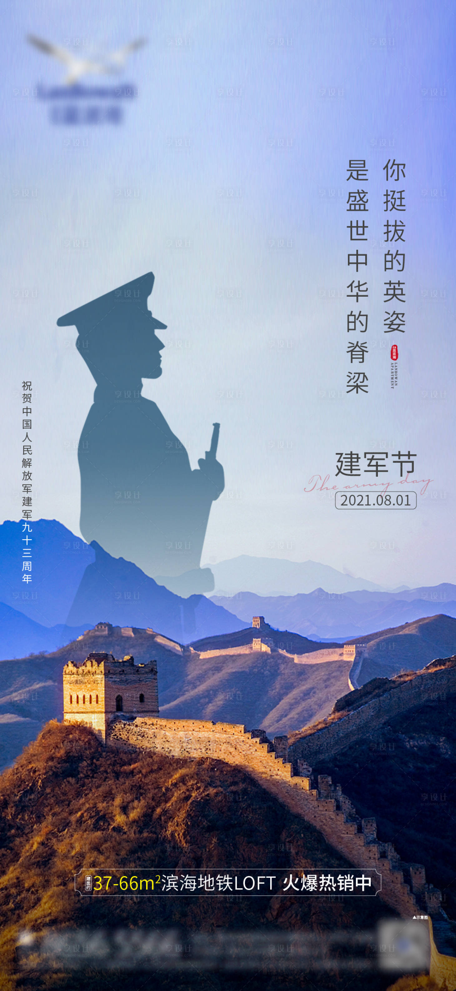 源文件下载【享设计】搜索编号：94820005275229879【建军节节日海报】