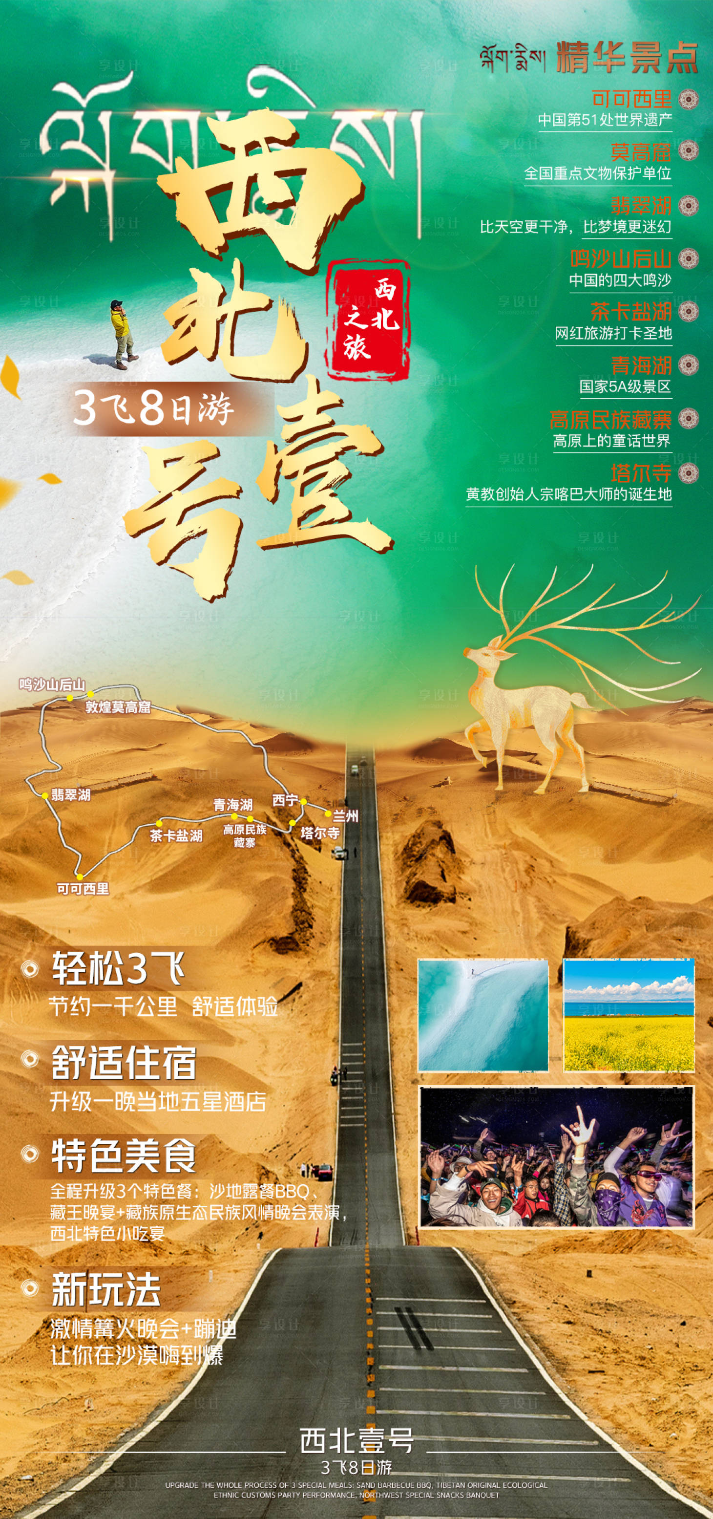 源文件下載【享設計】搜索編號：64070005167732518【西北壹號旅游海報】