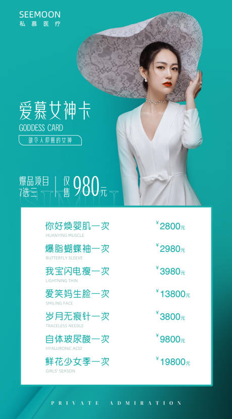 源文件下载【医美活动海报】编号：24470005360289468