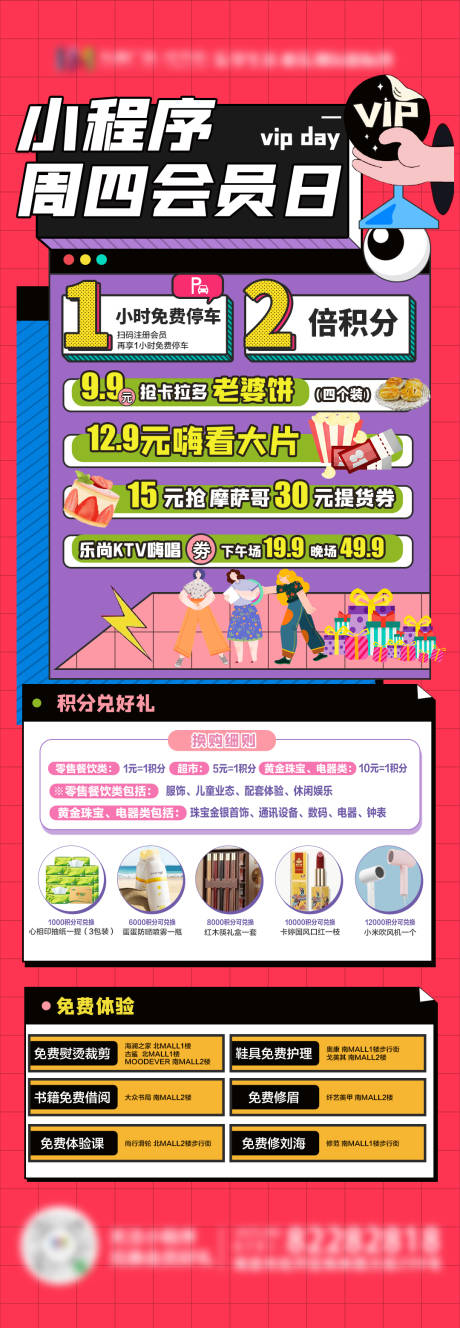 源文件下載【享設計】搜索編號：32410005177066592【會員日孟菲斯插畫長圖海報】