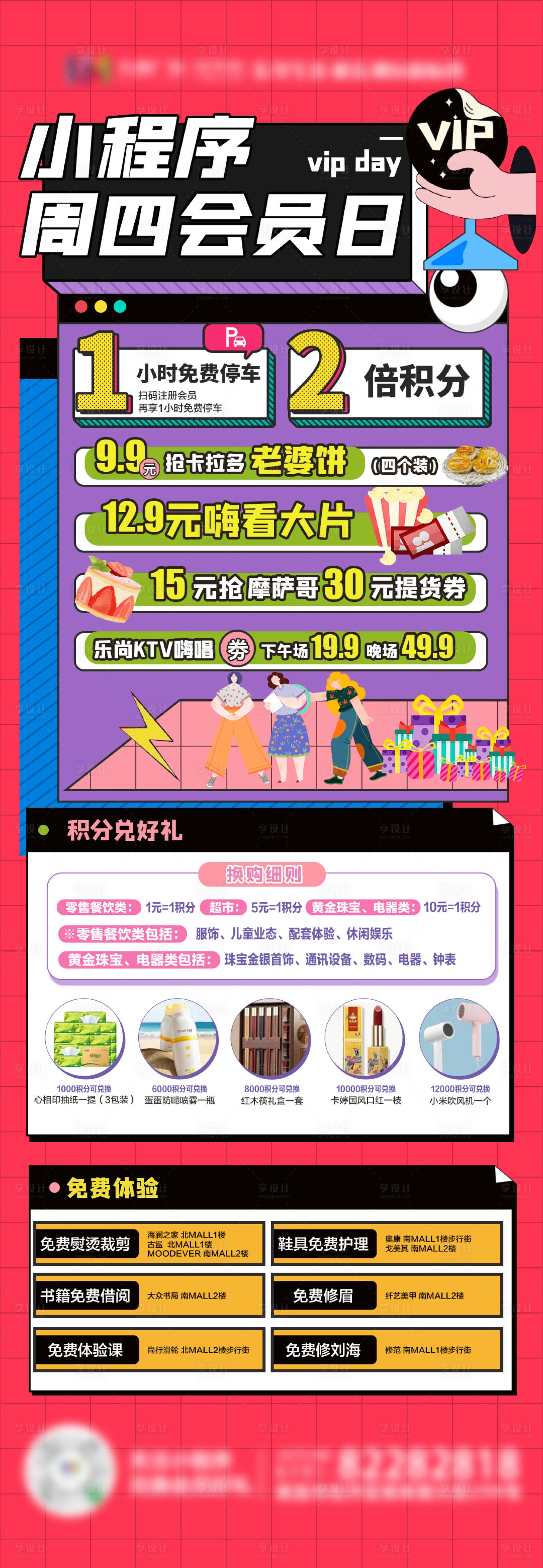 源文件下载【会员日孟菲斯插画长图海报】编号：32410005177066592