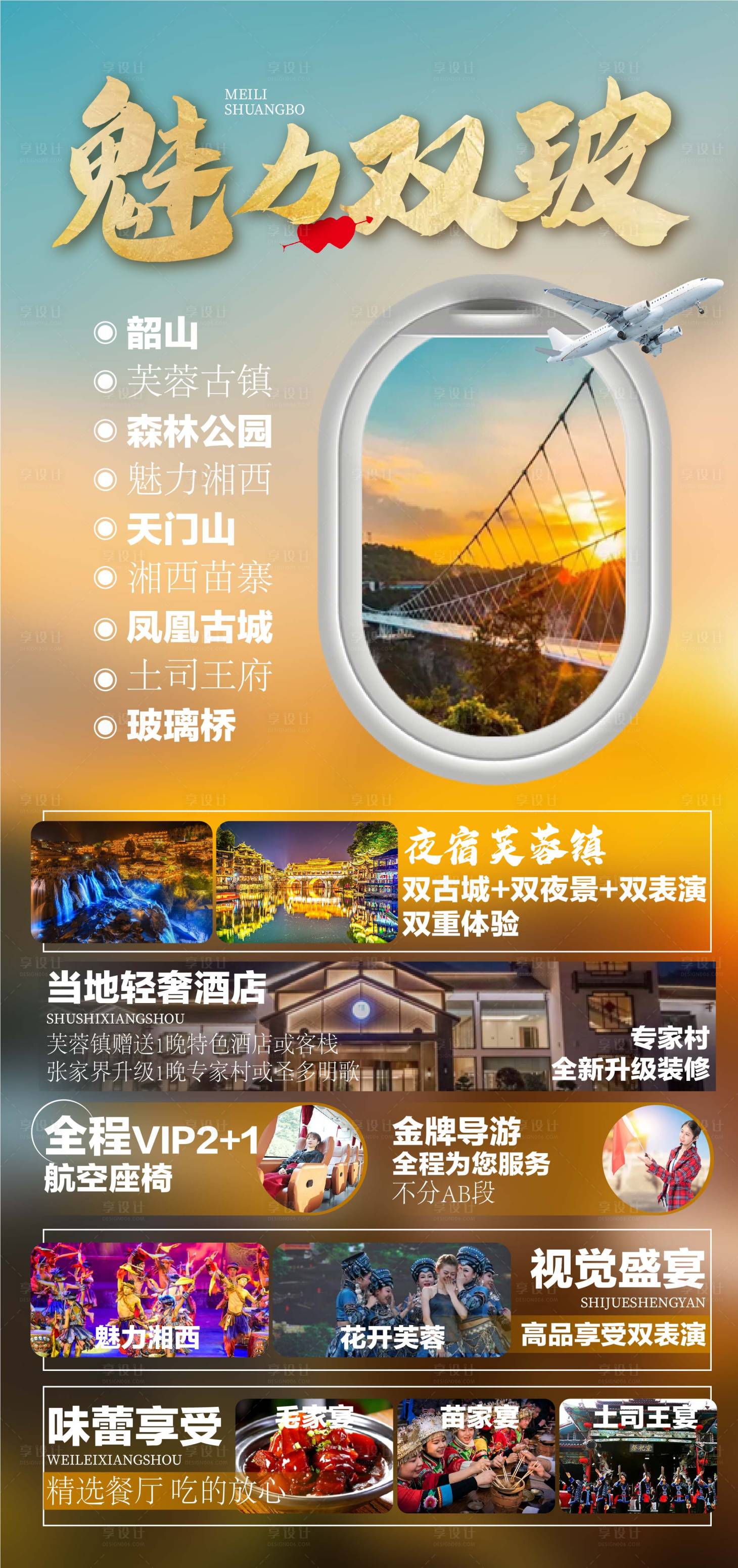 源文件下载【张家界·魅力双玻】编号：34600005037624721