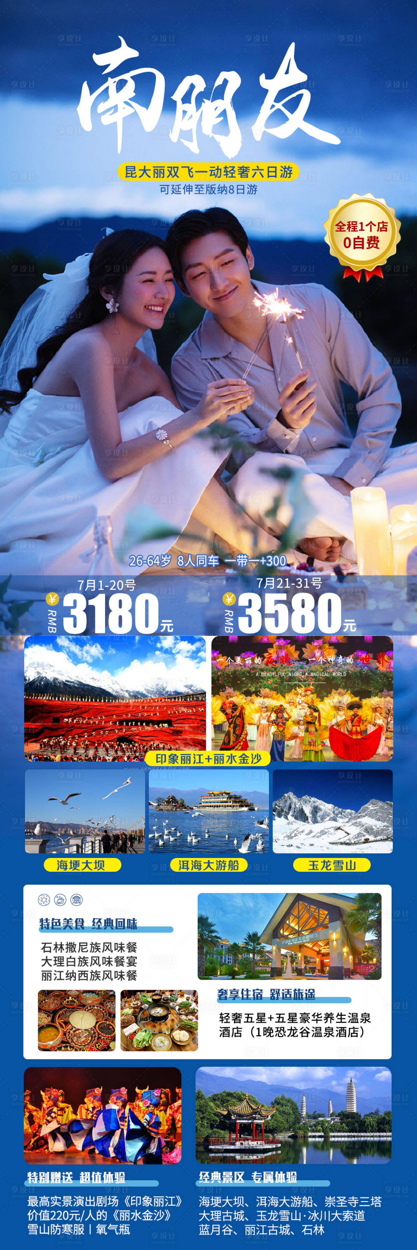 源文件下載【享設計】搜索編號：42510005335719813【云南旅游海報】