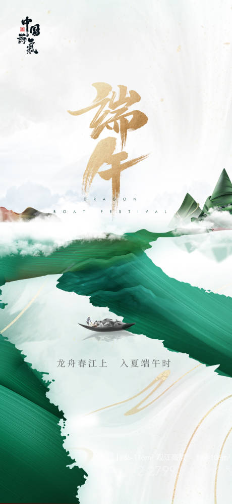源文件下載【享設計】搜索編號：53140004961786320【端午節海報】