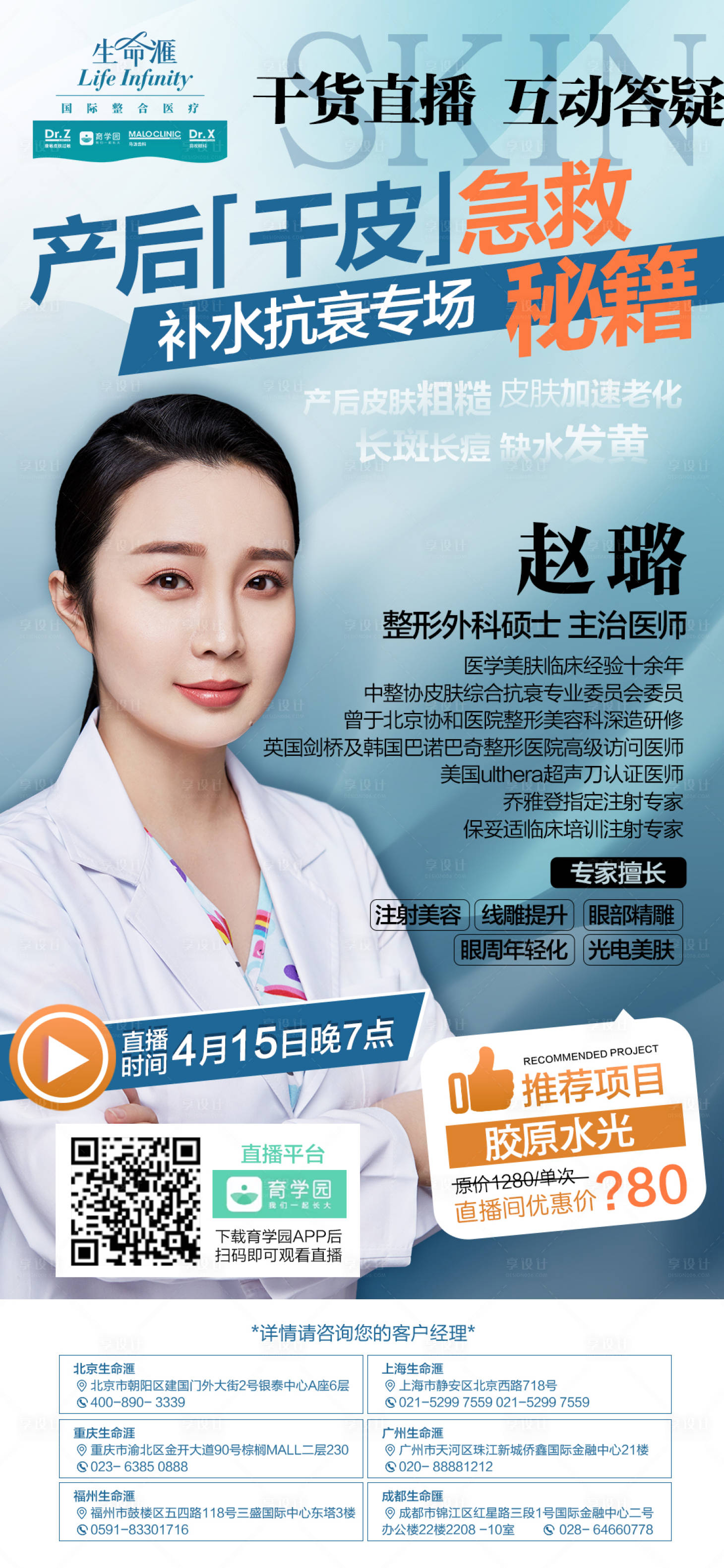 源文件下載【享設計】搜索編號：28530005131961530【醫美直播海報】