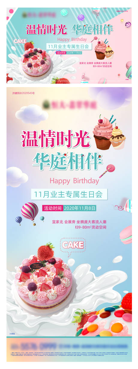 房地产蛋糕生日暖场活动海报-源文件【享设计】