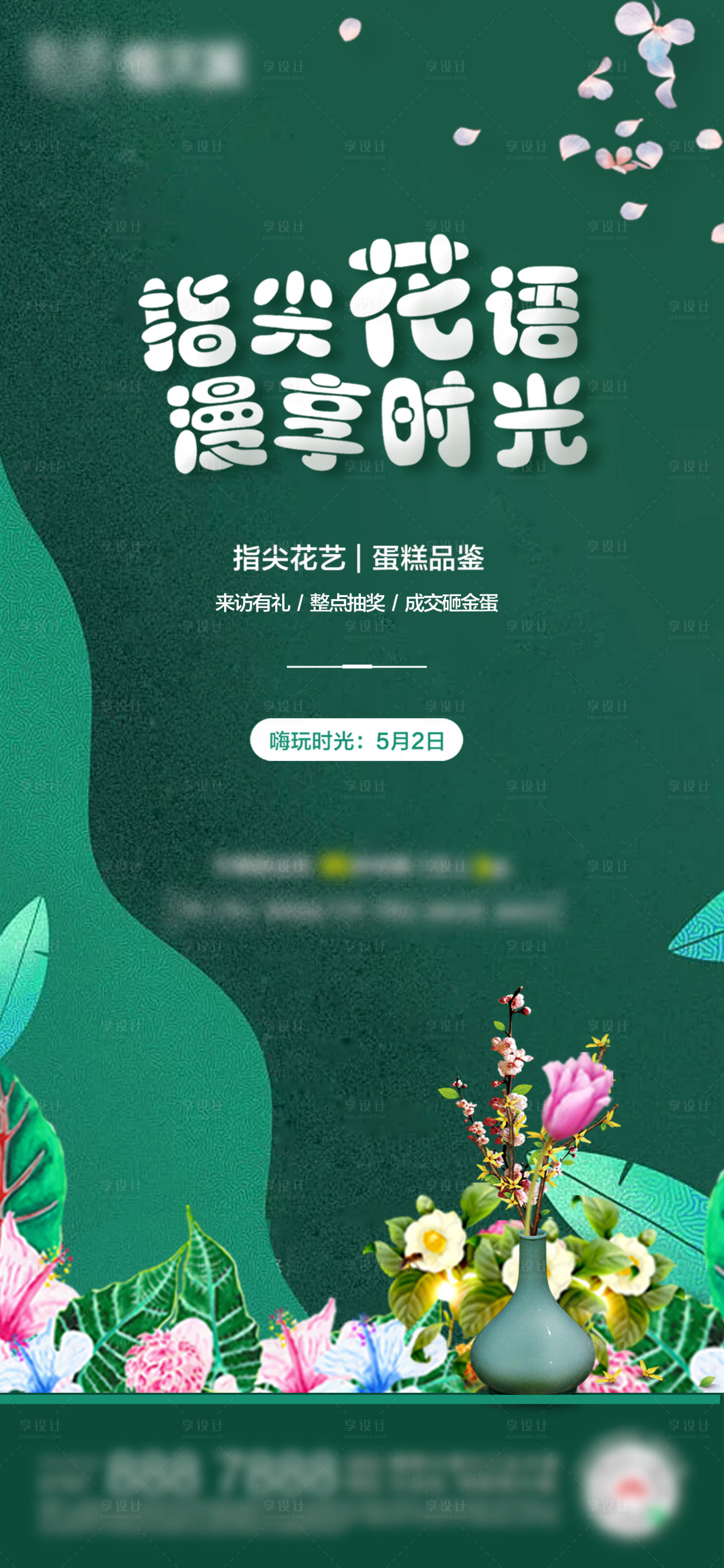 源文件下載【享設計】搜索編號：21960005081542613【花暖場單圖】