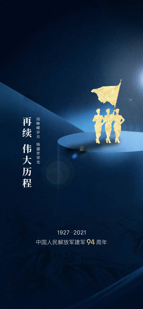 源文件下載【享設計】搜索編號：90520005357672811【建軍節94周年藍色刷屏】