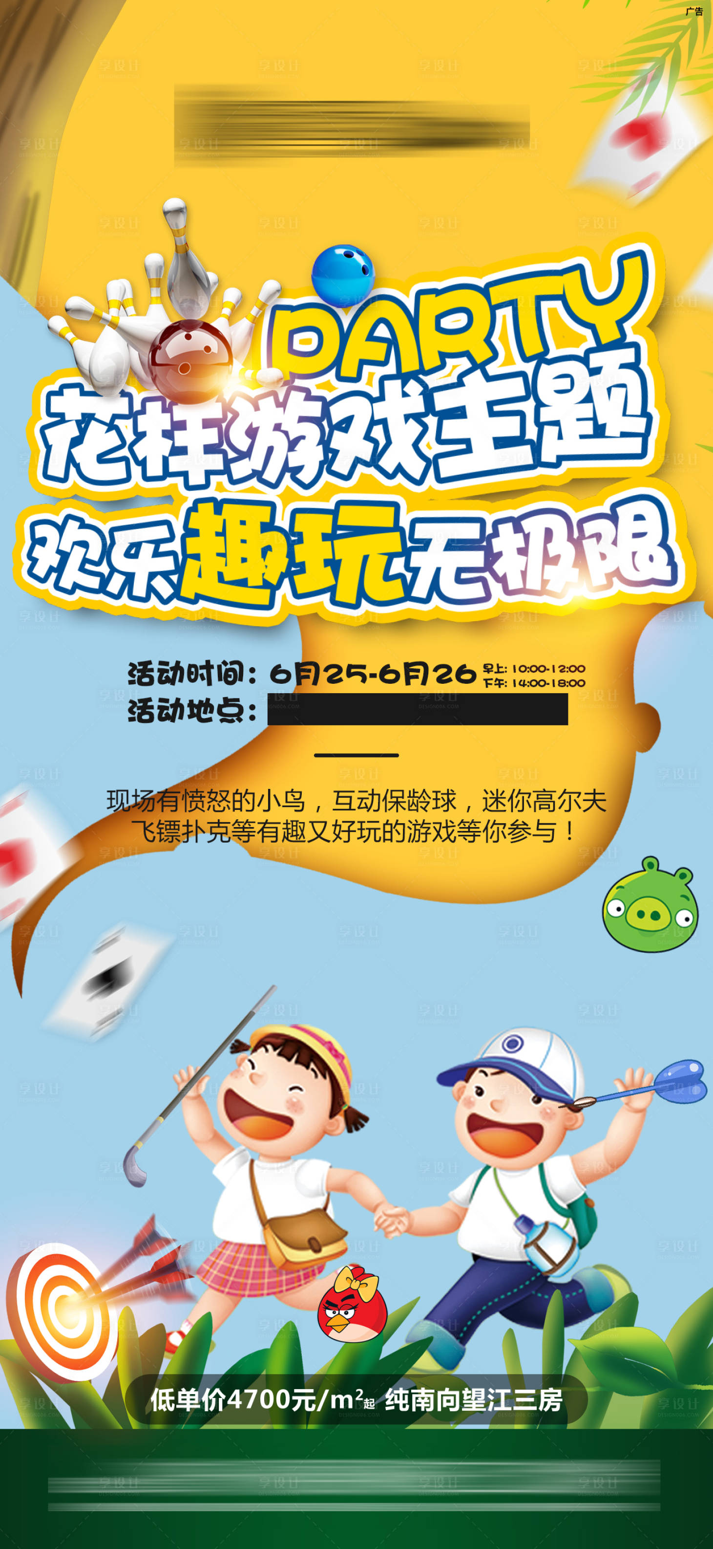 源文件下载【享设计】搜索编号：15460005336187752【儿童保龄球活动海报】