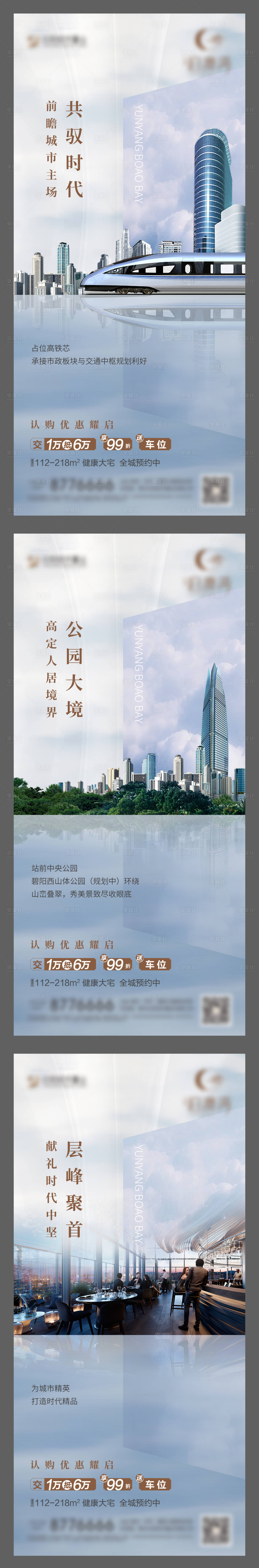 源文件下載【享設計】搜索編號：23550004952743179【地產系列稿】