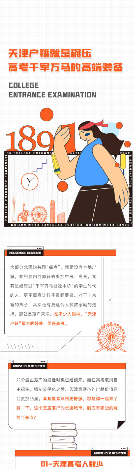 源文件下载【简约大气学籍落户推文长图】编号：68090005261147997