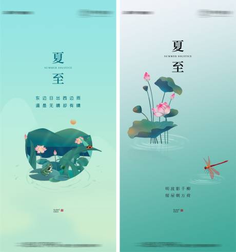 源文件下载【夏至节气系列海报】编号：96450005192283392