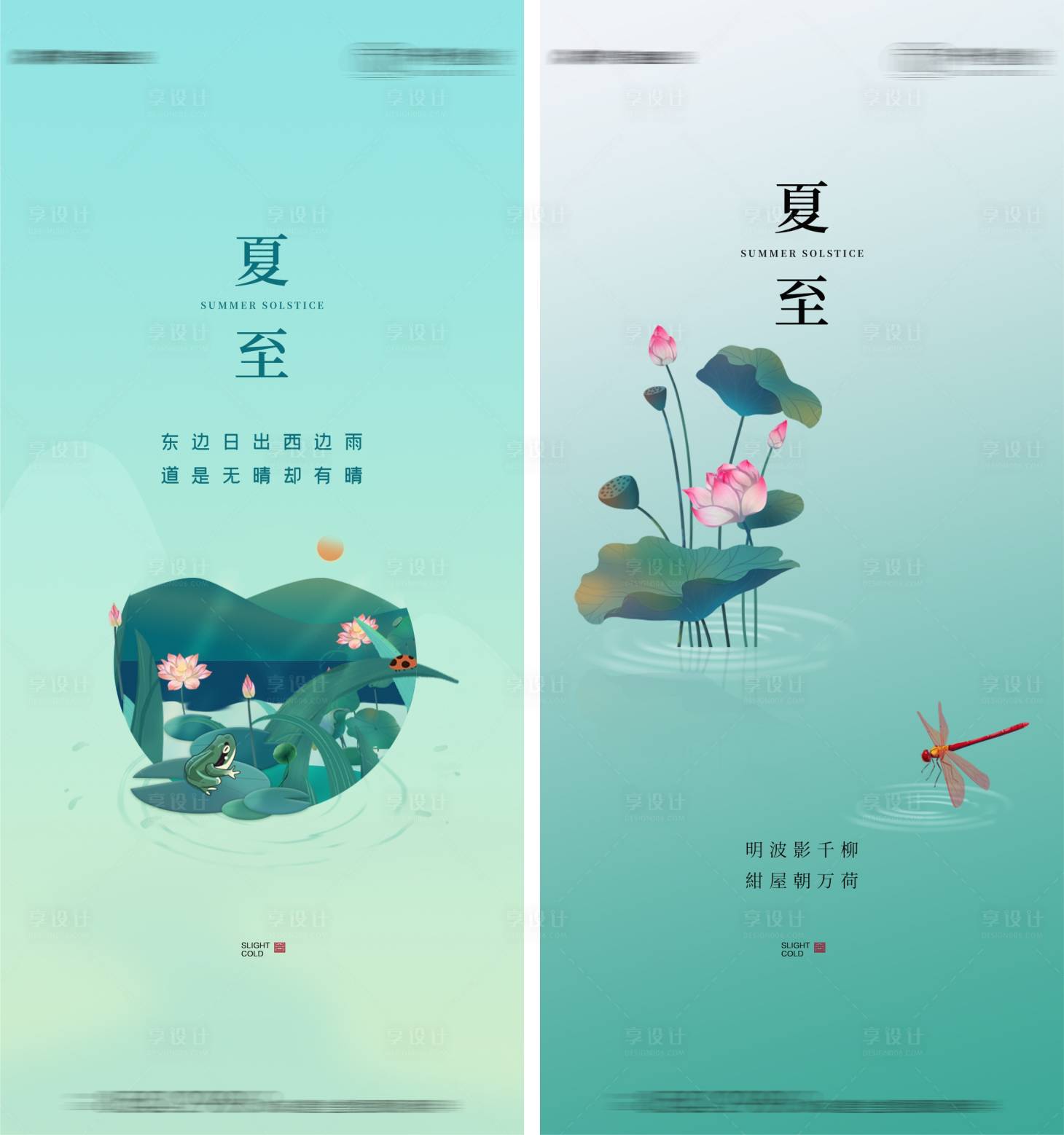 源文件下載【夏至節氣系列海報】編號：96450005192283392