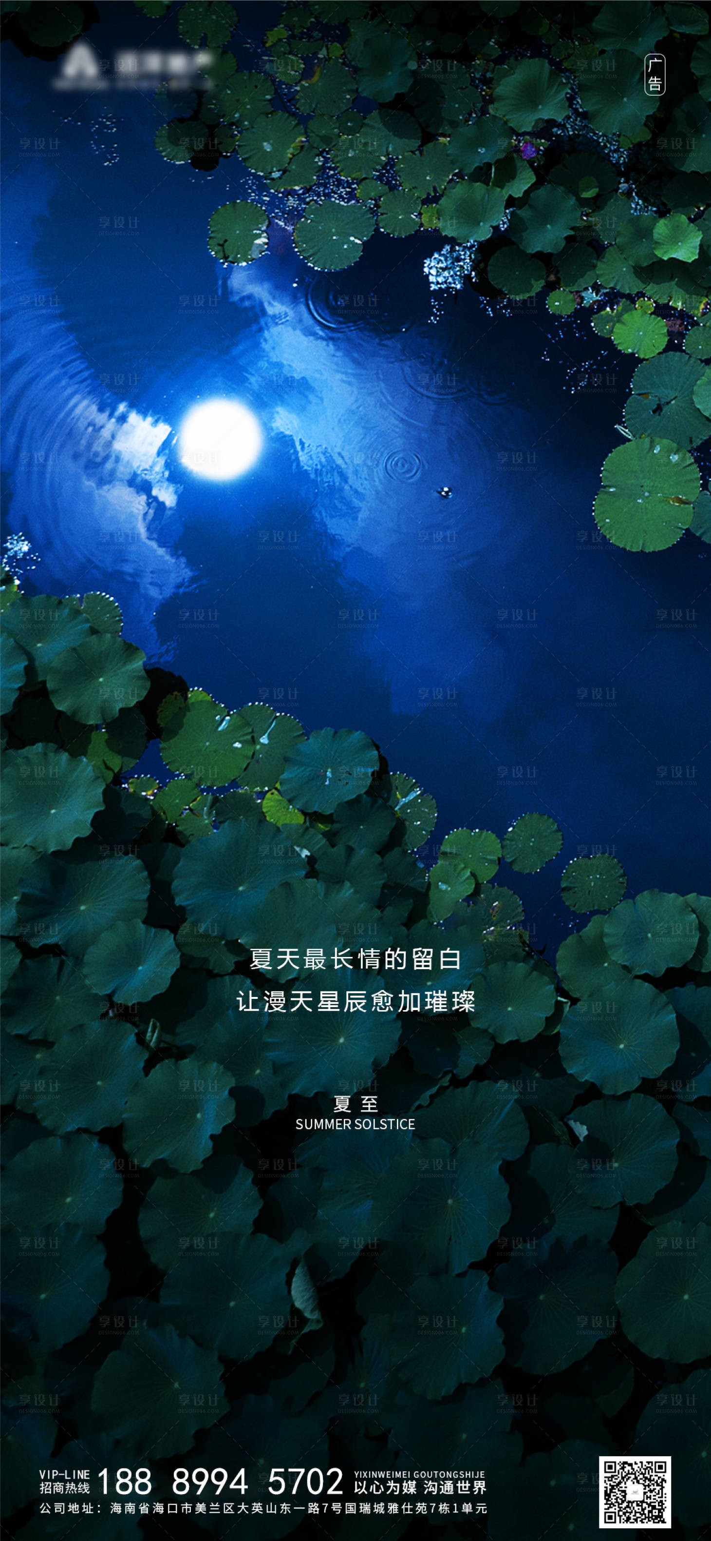 源文件下载【夏至二十四节气海报】编号：90310005340292046