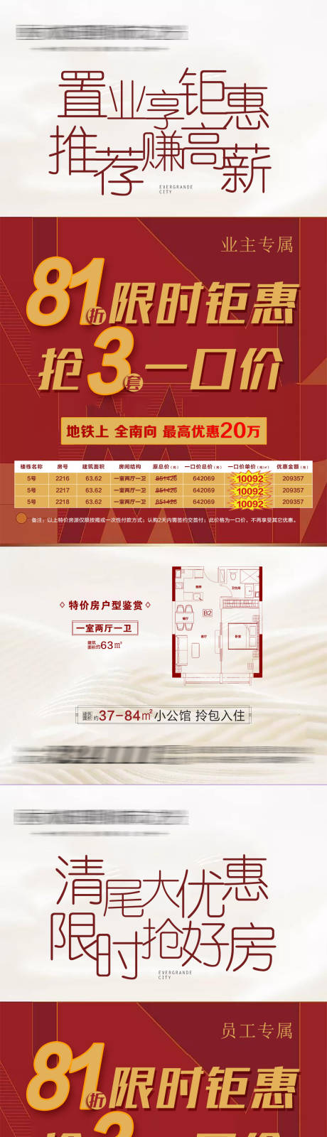 源文件下载【享设计】搜索编号：81000005215166850【地产专属特价房系列海报】