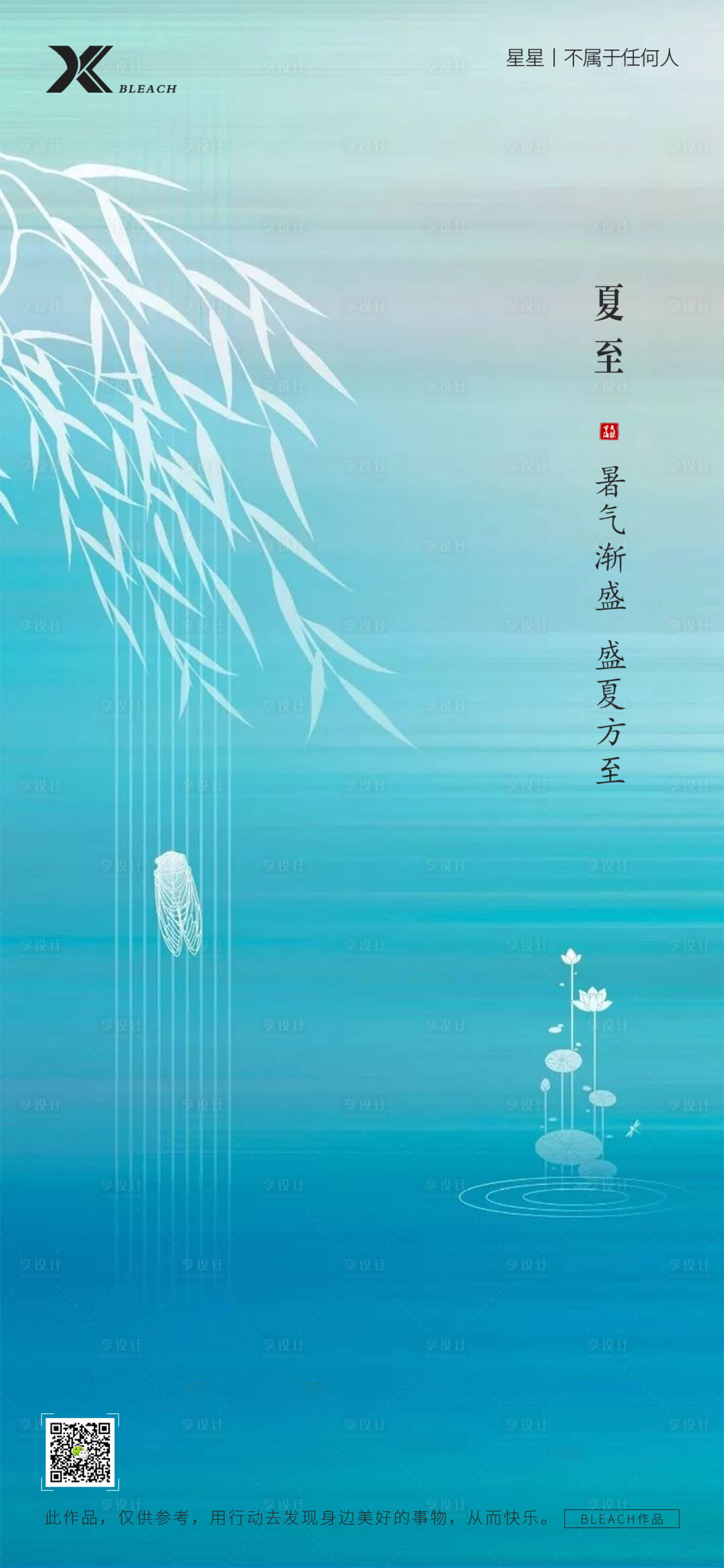 源文件下載【享設(shè)計】搜索編號：10580005072959543【夏至】