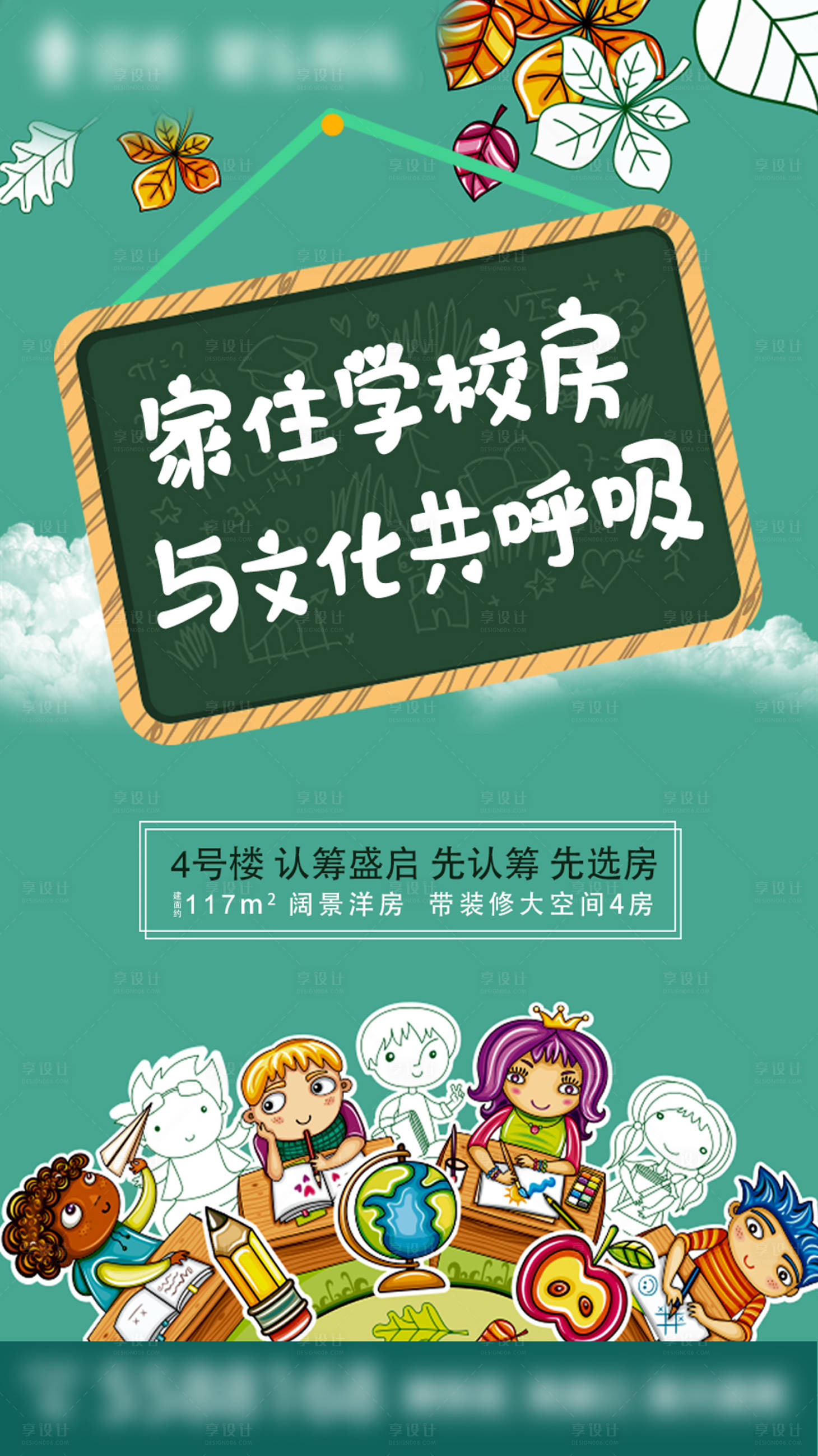 源文件下载【享设计】搜索编号：75890005297634603【地产学区房价值点海报】