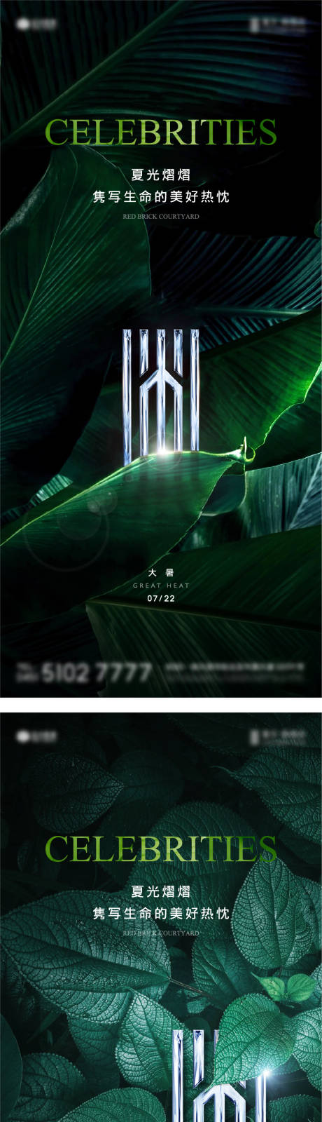 源文件下载【大暑节气海报】编号：79770005217898258