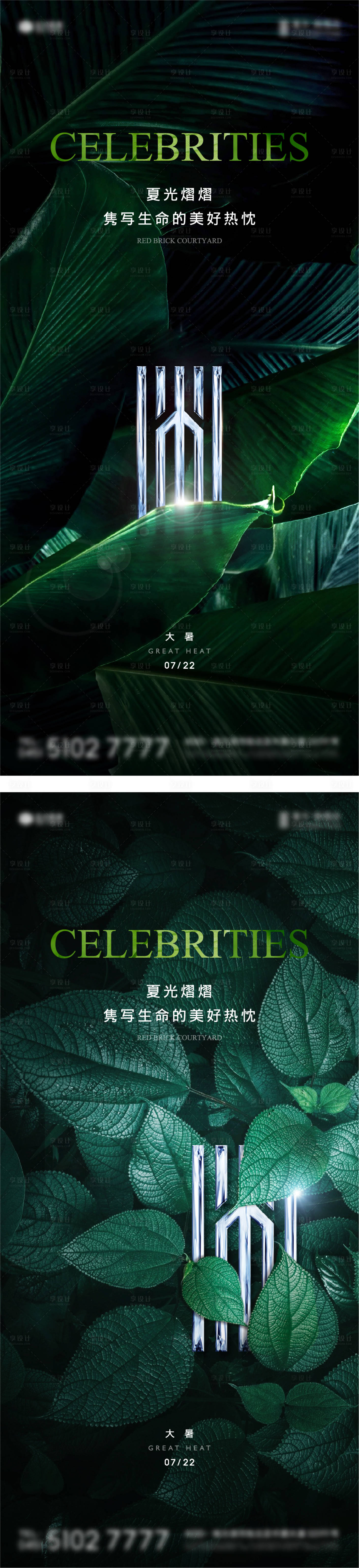 源文件下载【享设计】搜索编号：79770005217898258【大暑节气海报】