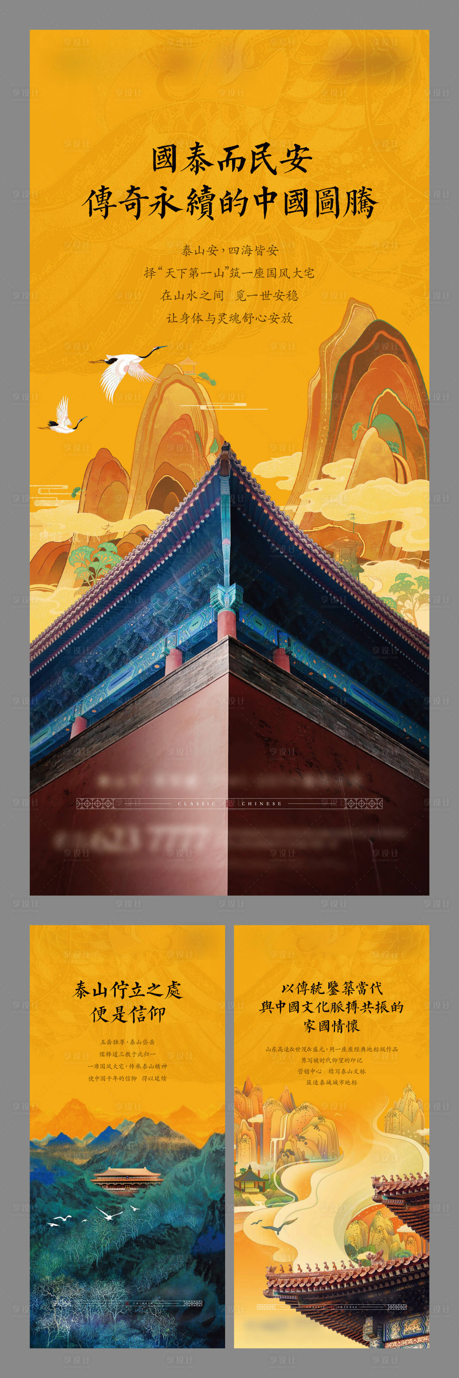 源文件下载【享设计】搜索编号：41220005221689965【房地产新中式价值点系列海报】