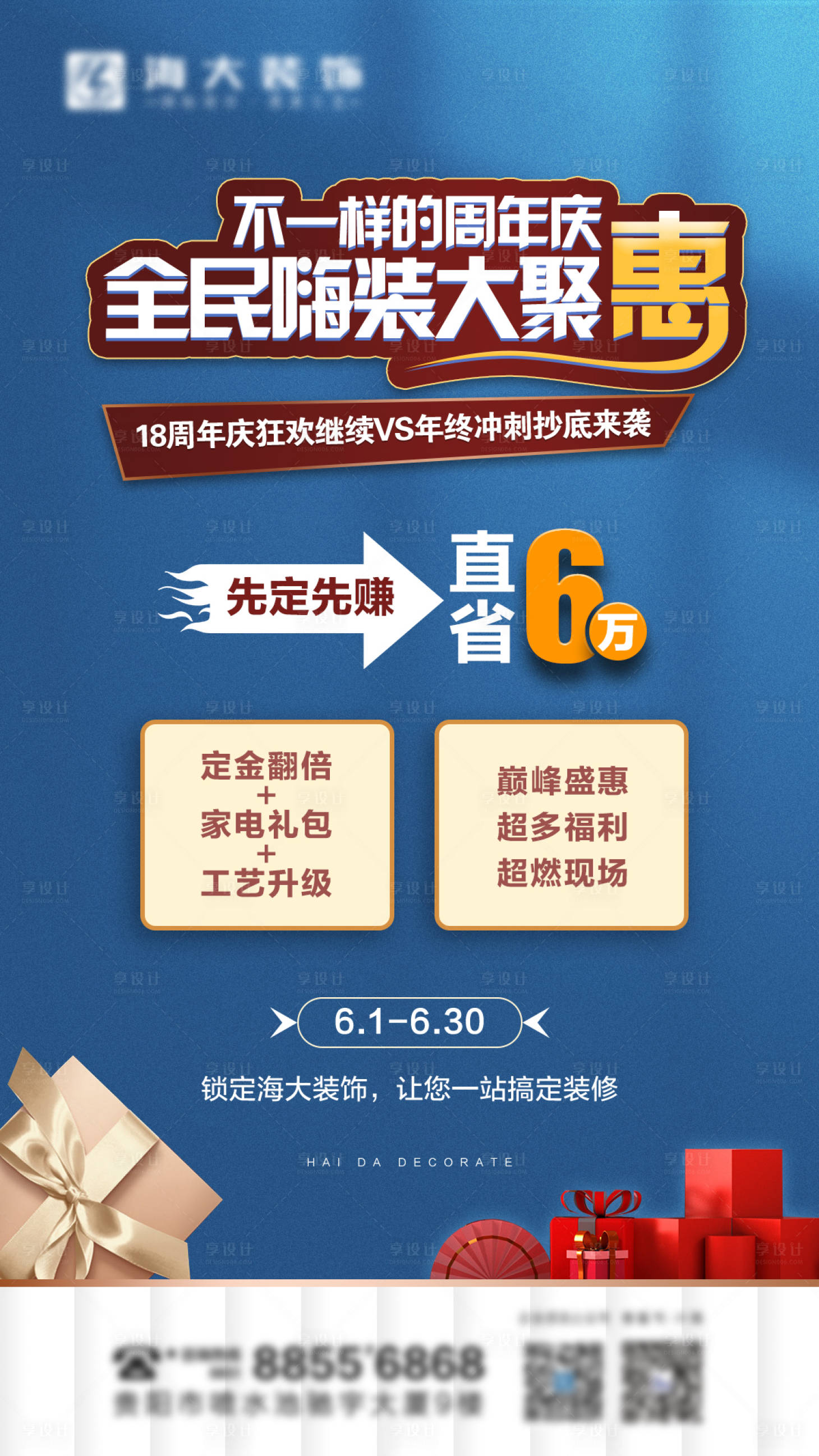 源文件下載【享設計】搜索編號：27180005054552971【周年慶促銷海報】