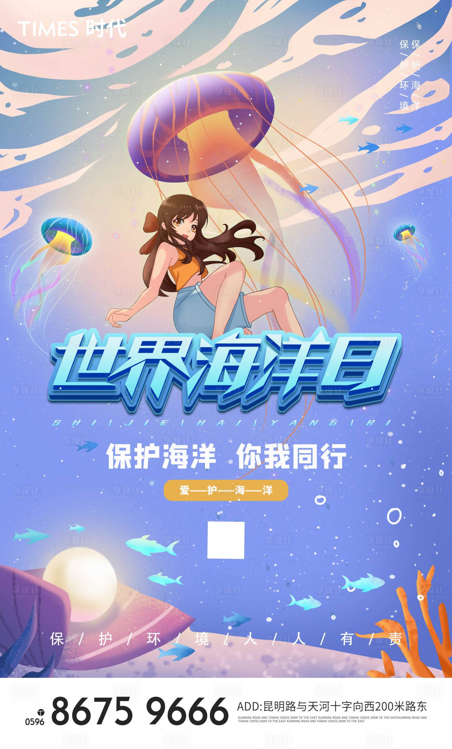 源文件下载【享设计】搜索编号：72910004946731458【世界海洋日】