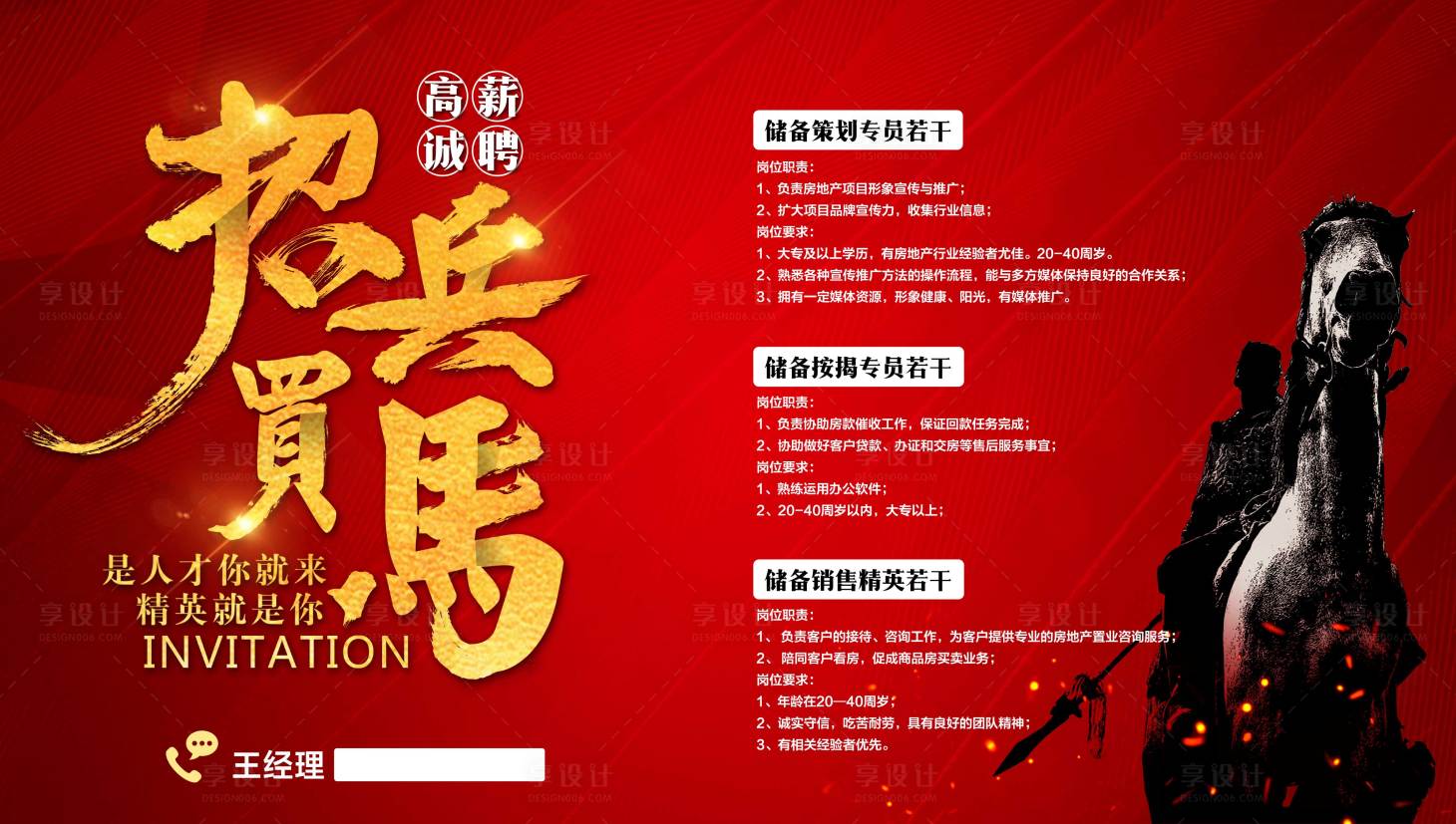 源文件下载【招兵买马地产招聘海报】编号：89790005215455747