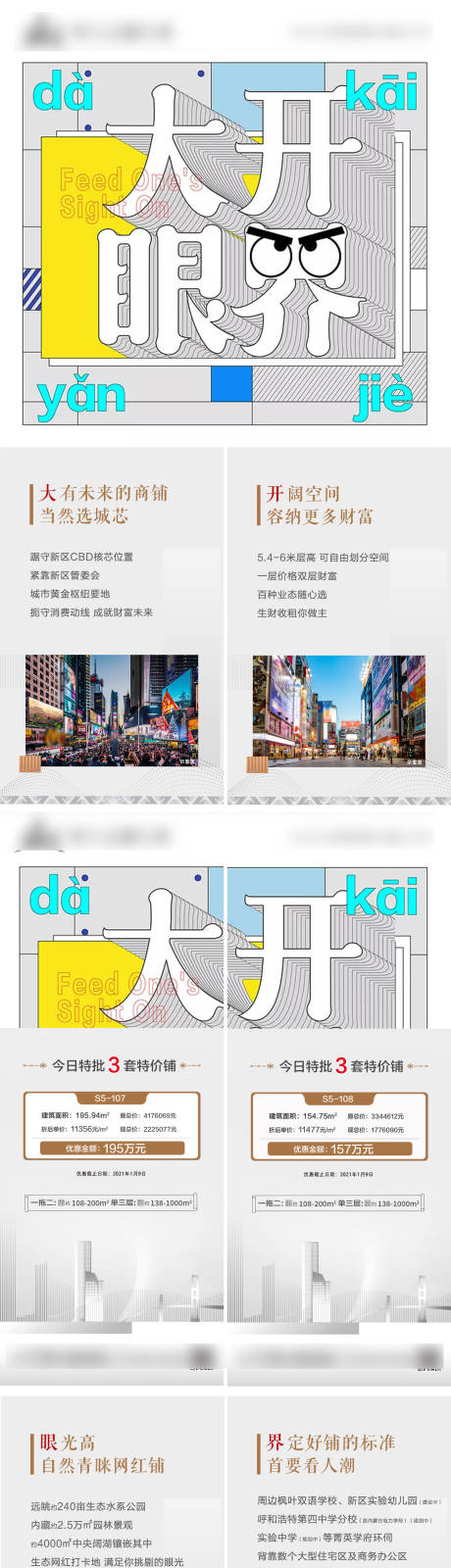 源文件下载【地产商业特价房四宫格】编号：46810005328154952