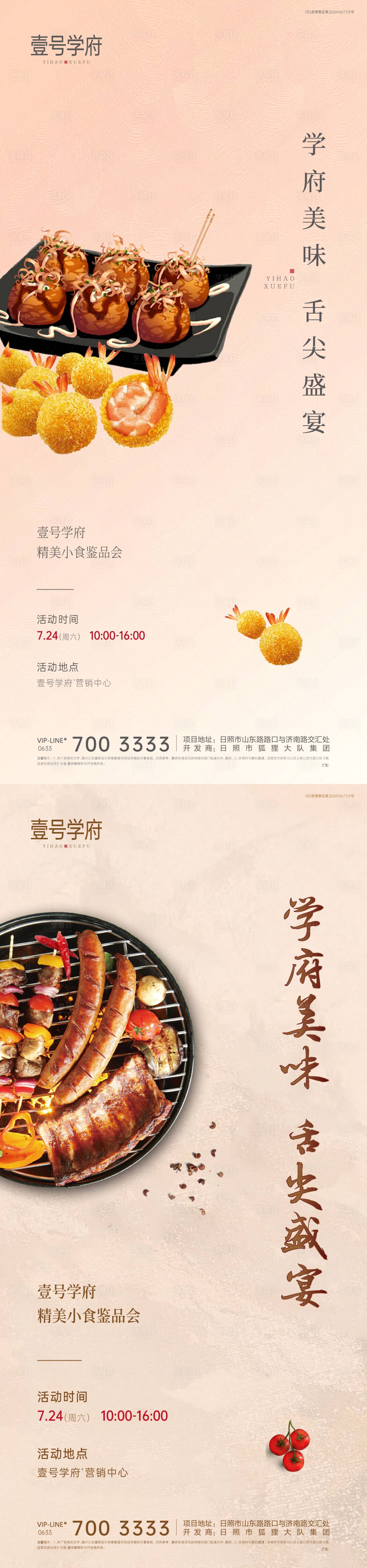 源文件下载【享设计】搜索编号：11890005357326470【美食暖场活动】