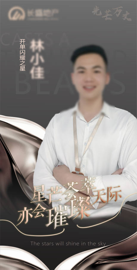 源文件下载【地产销冠海报】编号：20210602161846706